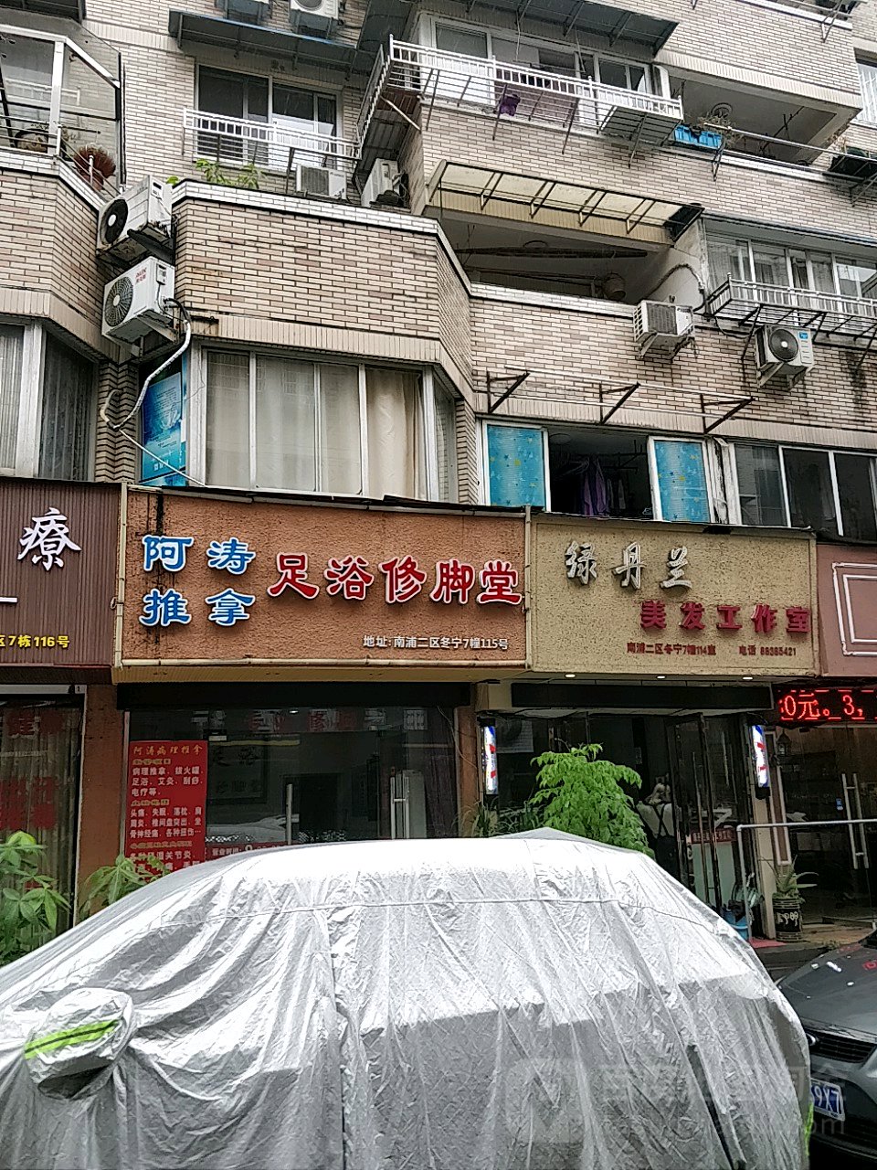阿涛推拿汗蒸养生馆