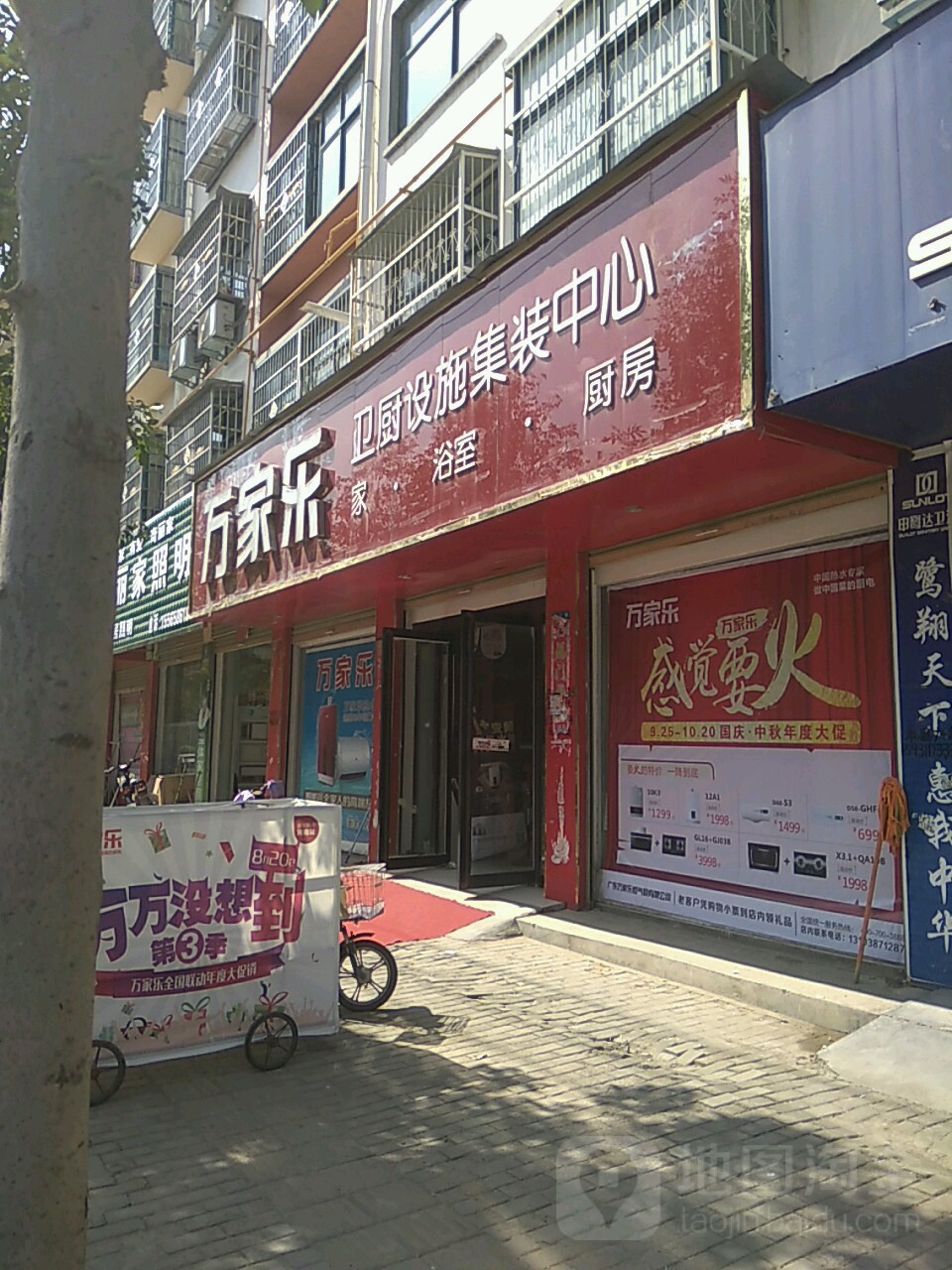 鹿邑县涡北镇万家乐卫厨设施集装中心(栾台路店)