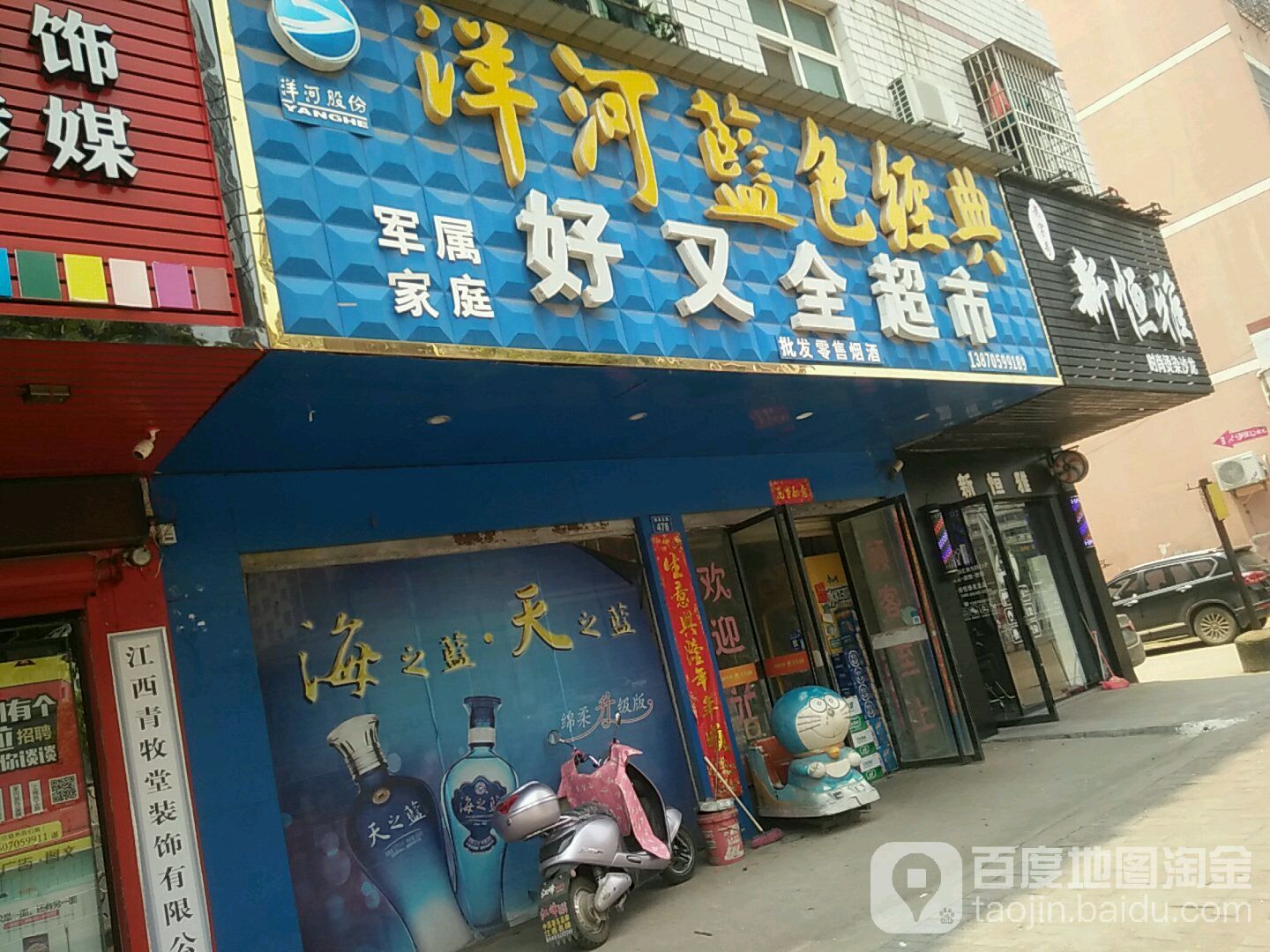 好又泉超市(锦惠中路店)