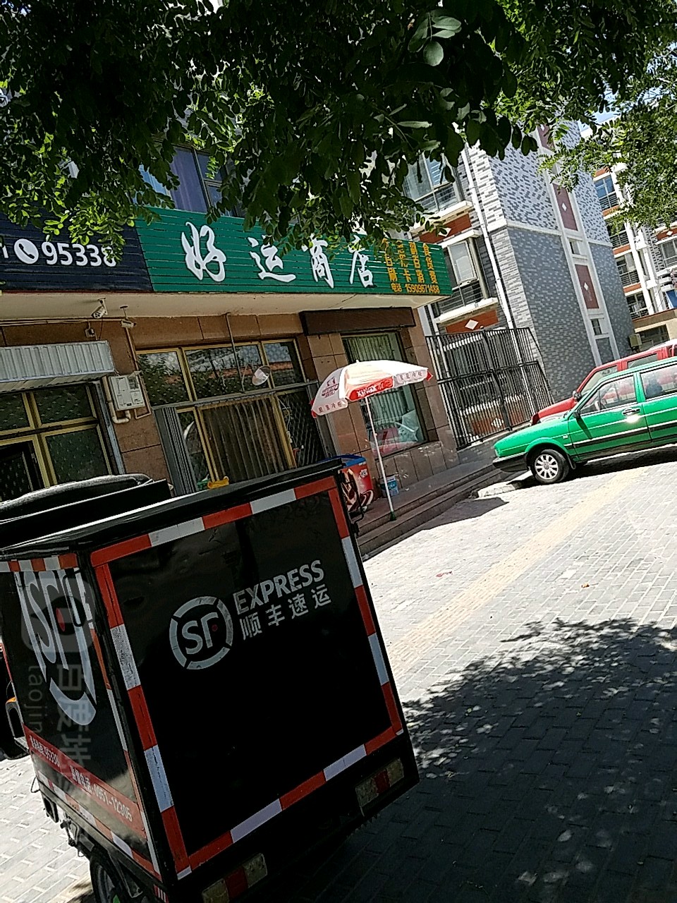 好运商店。(灵白街店)