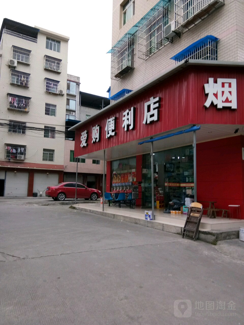 爱够便利店(飞云大道中段店)