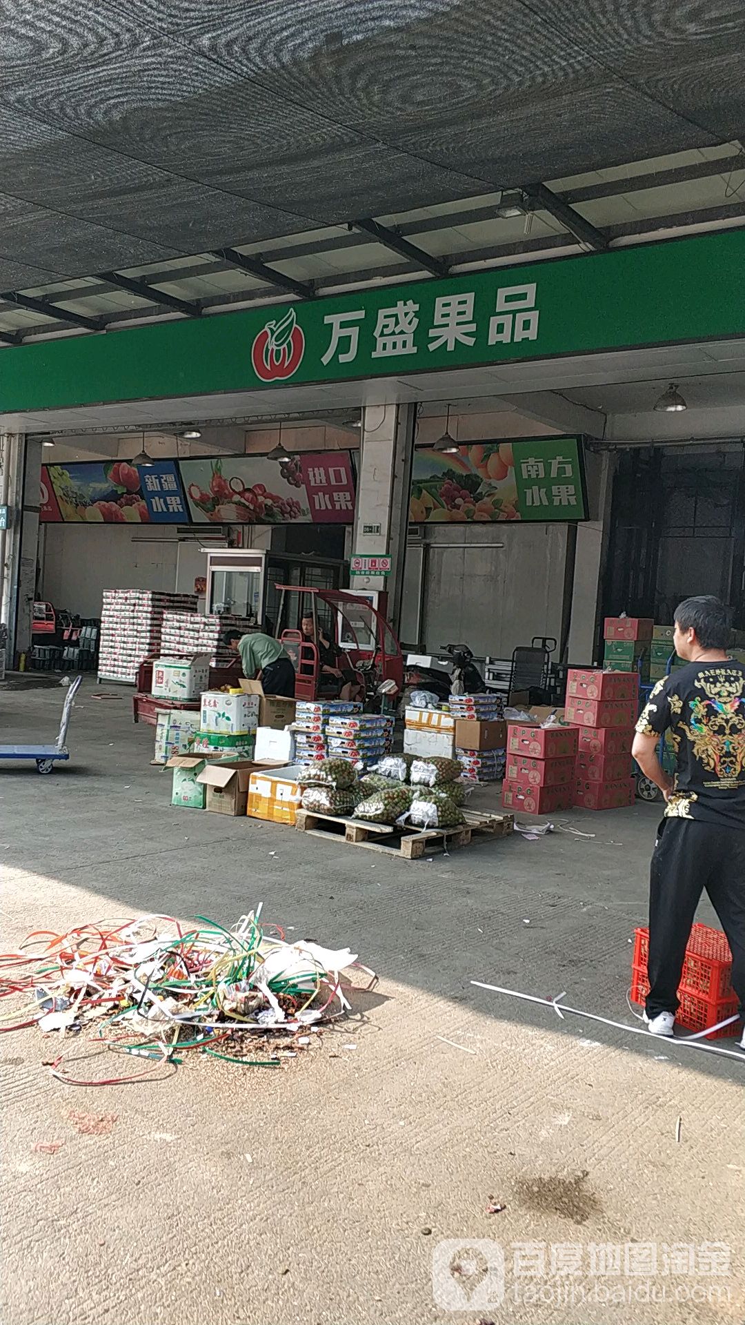 万盛国品精品部