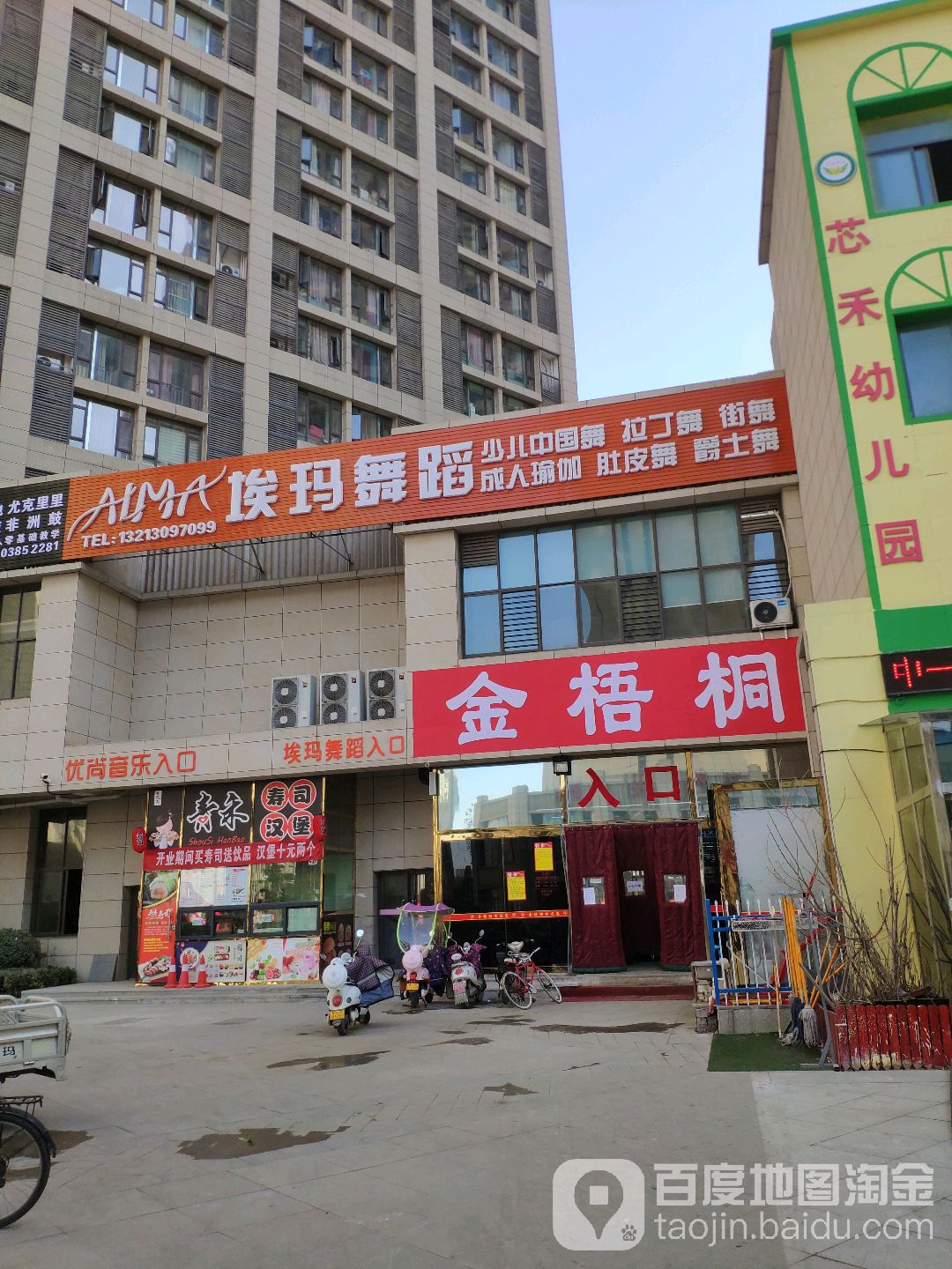 金梧桐购物中心(长椿店)