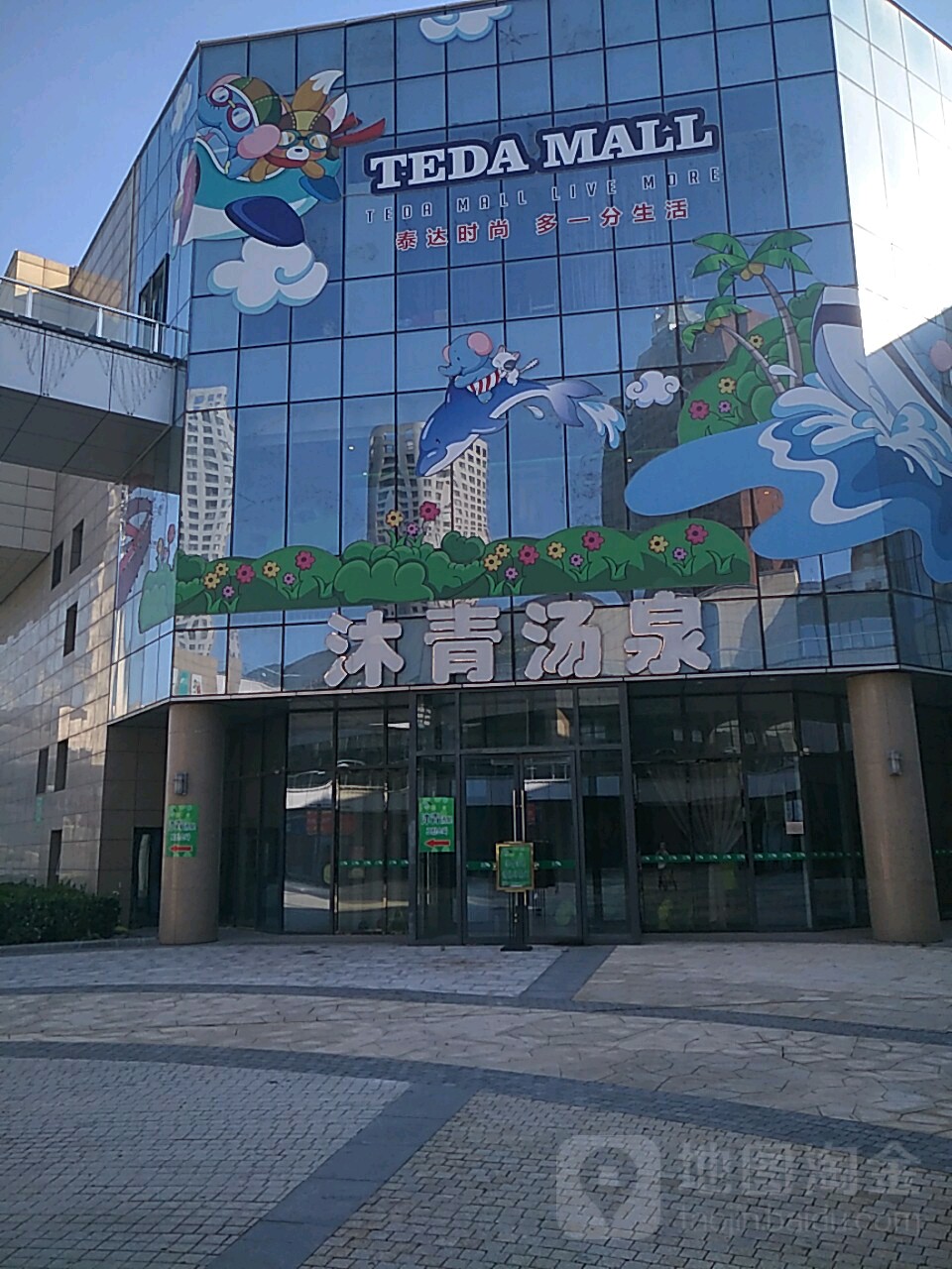 沐清汤泉(沐青三店)