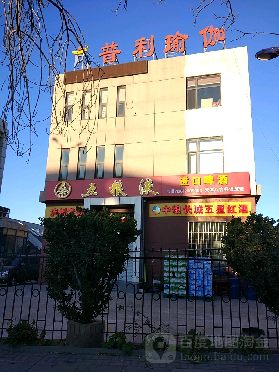 普利瑜伽