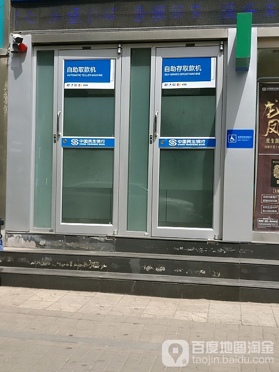 中国民生银行毕节分行图片