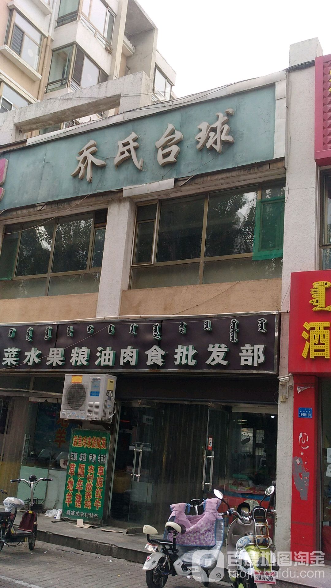 乔氏台球(杭锦南路店)