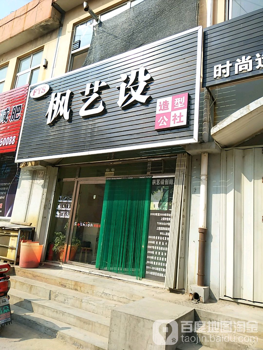 枫艺设造型公社