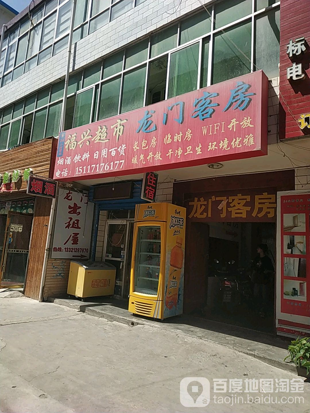 福兴超市(薇乐大道店)