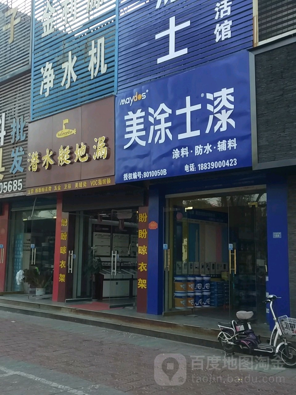 济源市美涂士漆(中盛家居建材广场店)