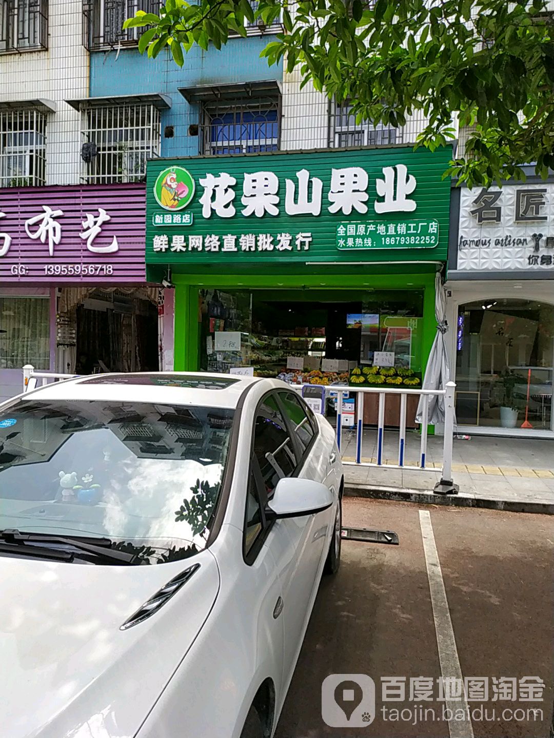 花果山果业全国原产地直销工厂店(新园路店)