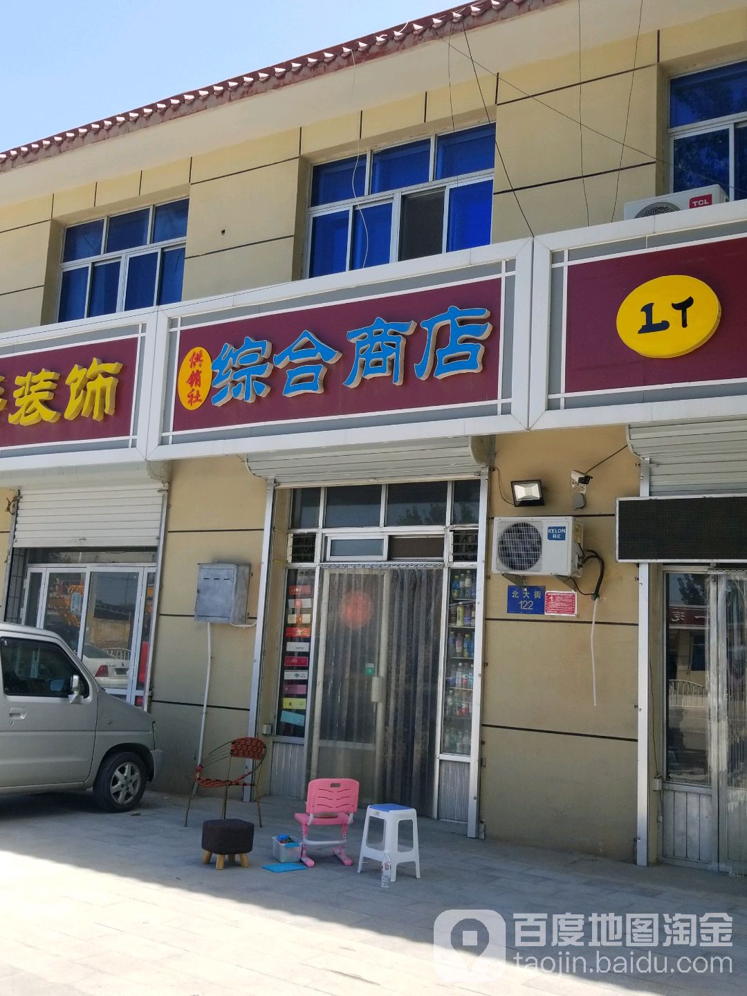 杨漫撒供销社综合商店