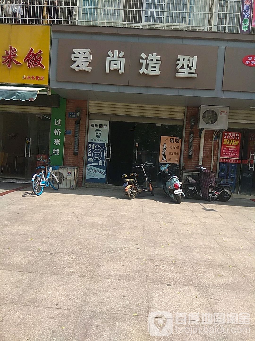 爱上造型(兴中路店)