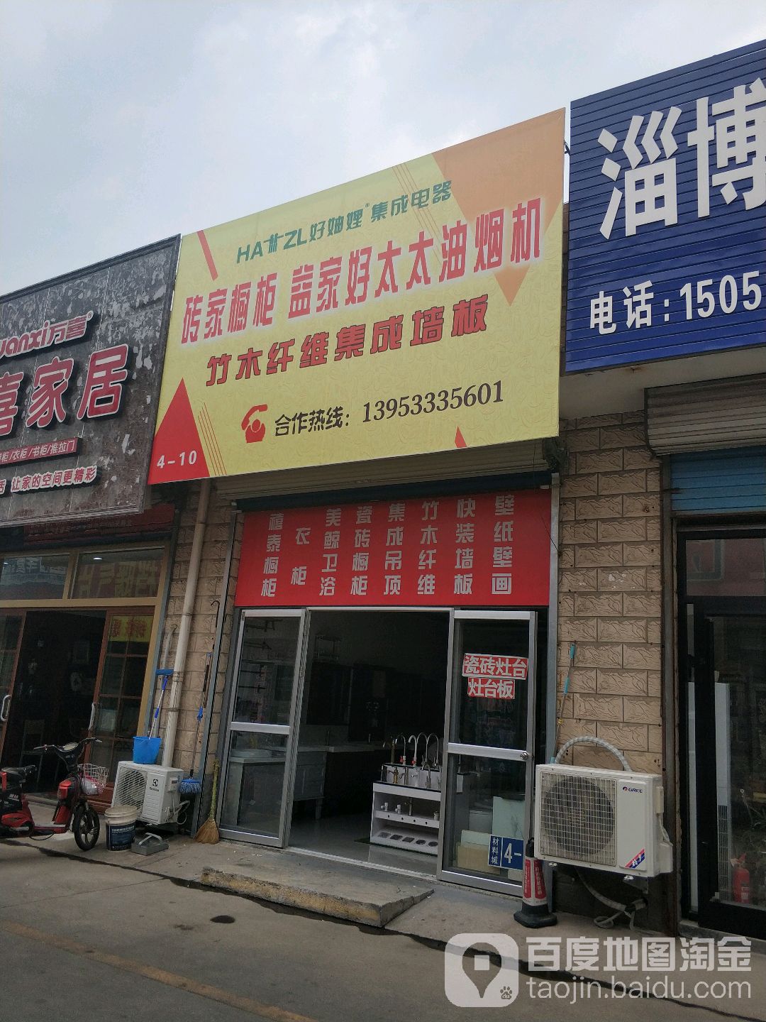 好妯娌厨卫电气(潘城专卖店)