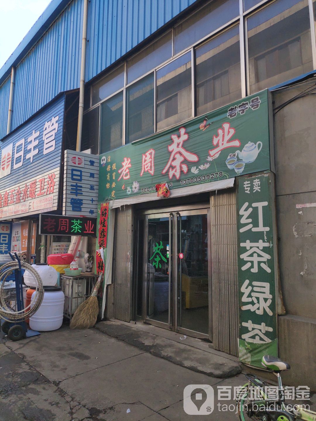 老周茶业(东升农贸市场店)