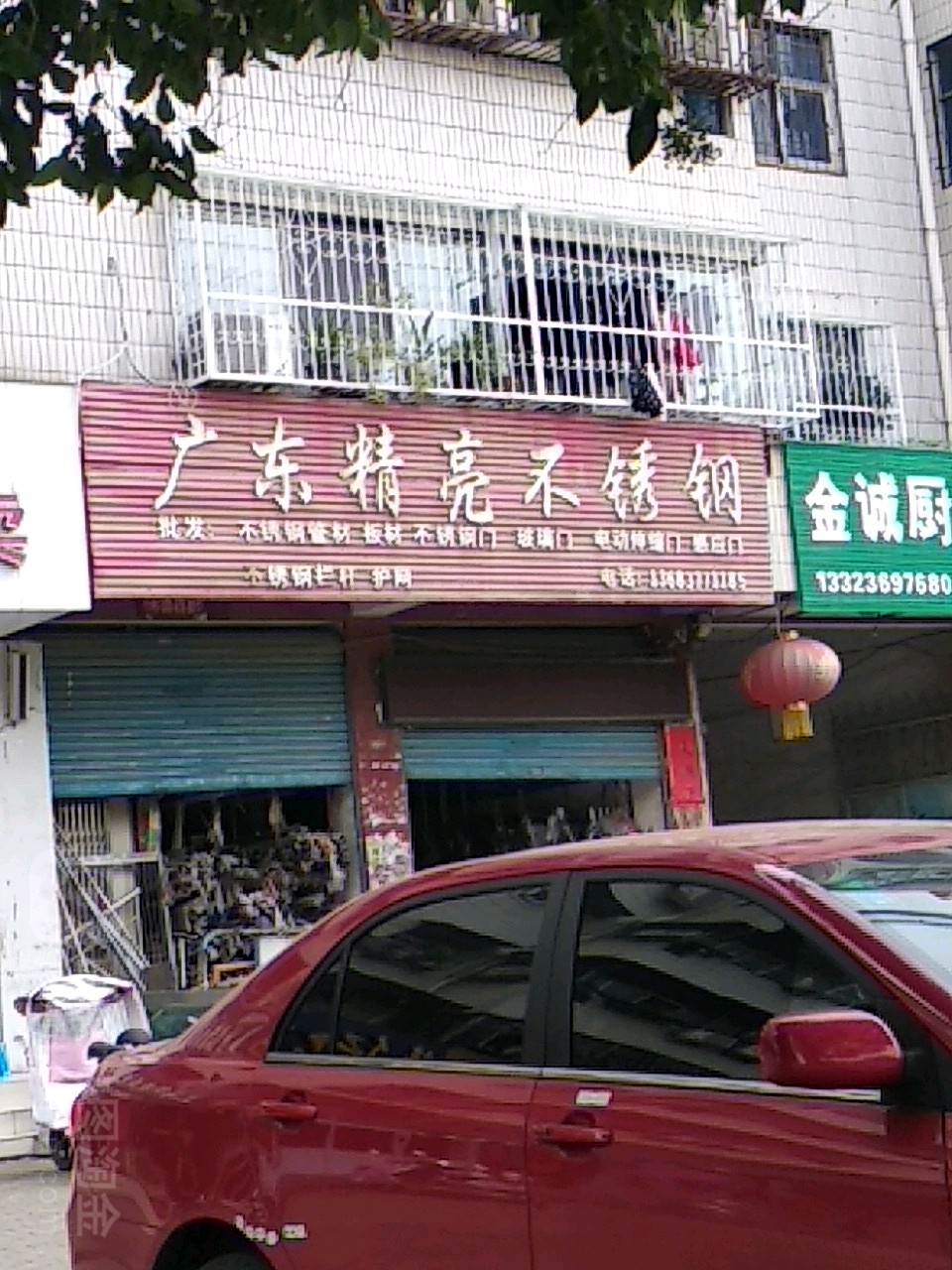 广东精亮不锈钢(麒麟路店)