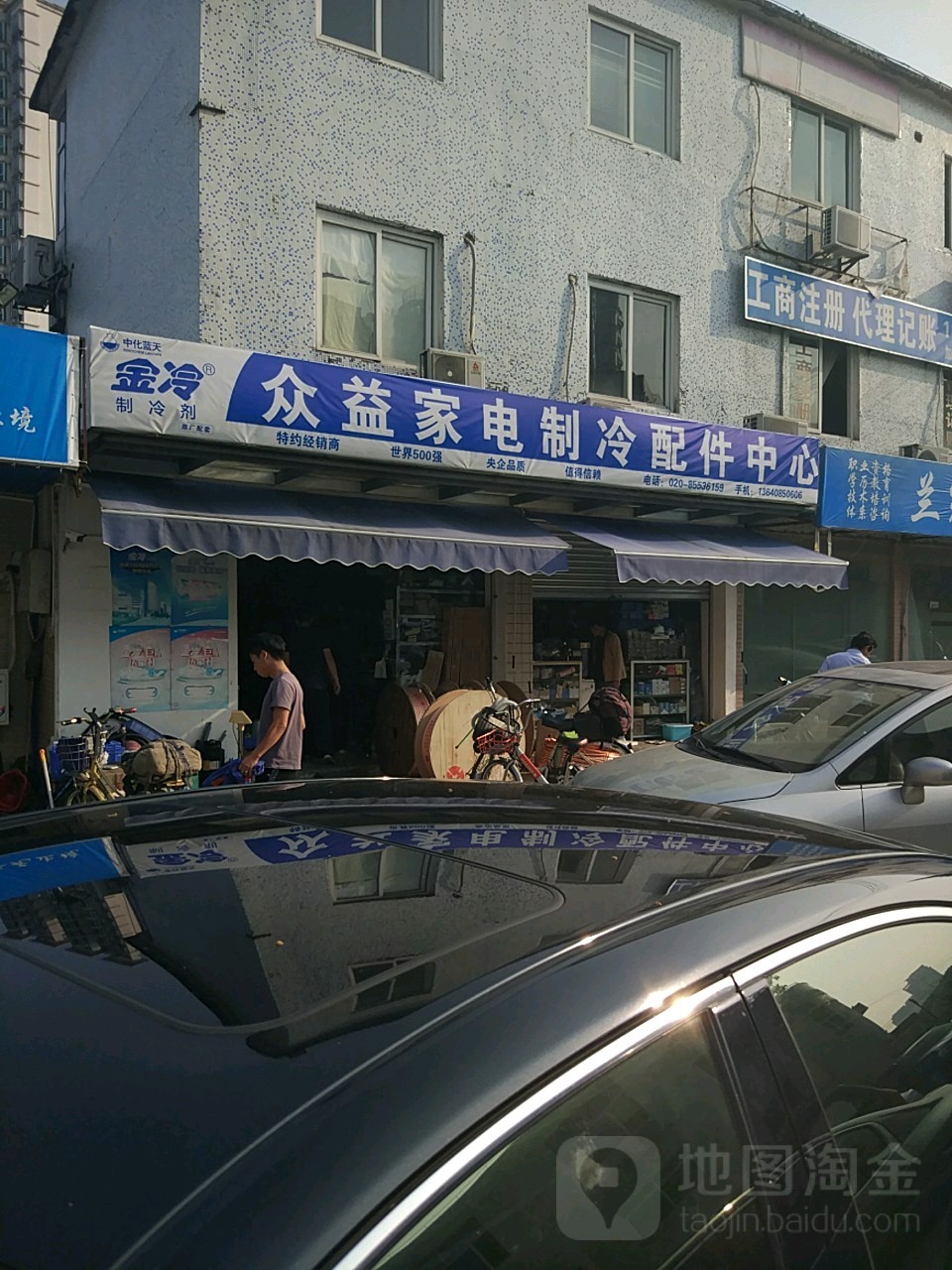 众益制冷配件中心(加业商务中心店)