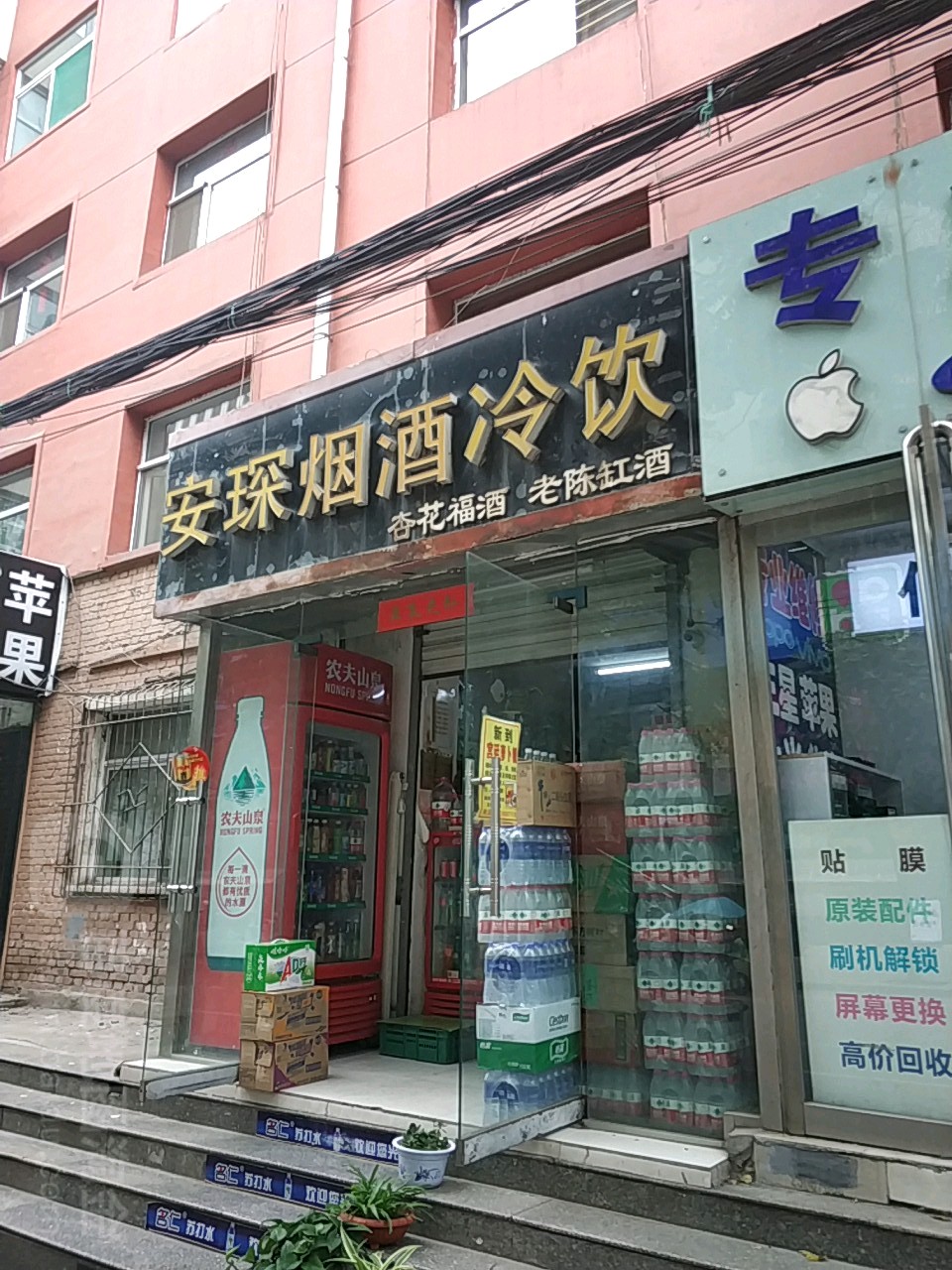 安琛烟酒冷饮