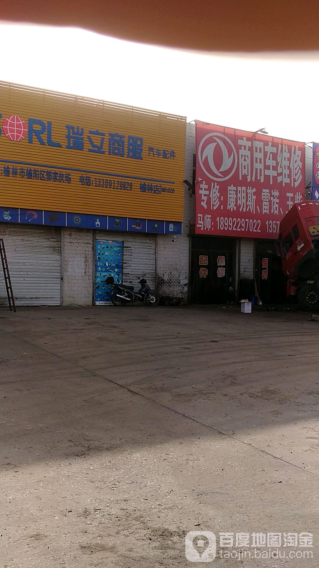 商用车维修