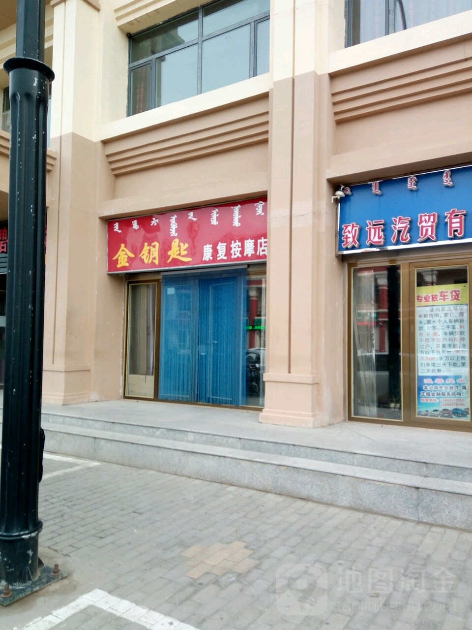 金钥匙康复按摩店