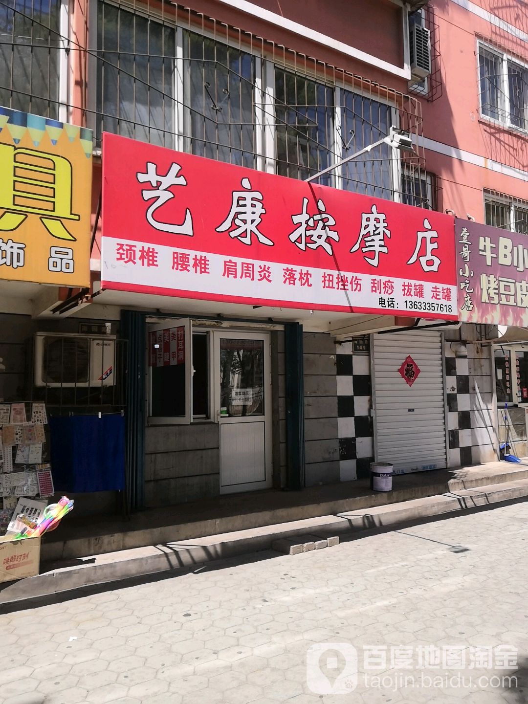 邢伟正脊艺康按摩店