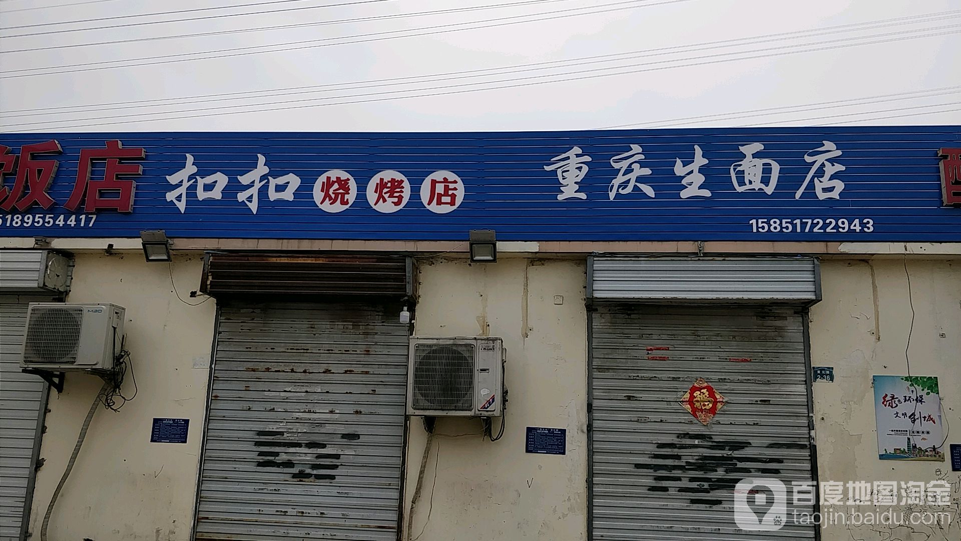 重庆生面店(青龙湖路店)