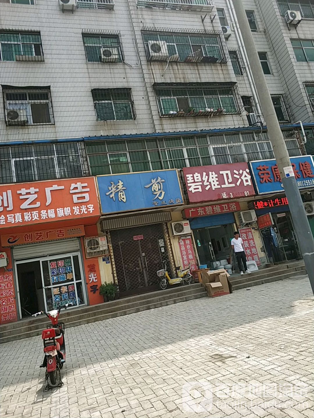 碧维卫浴(昆吾南路店)