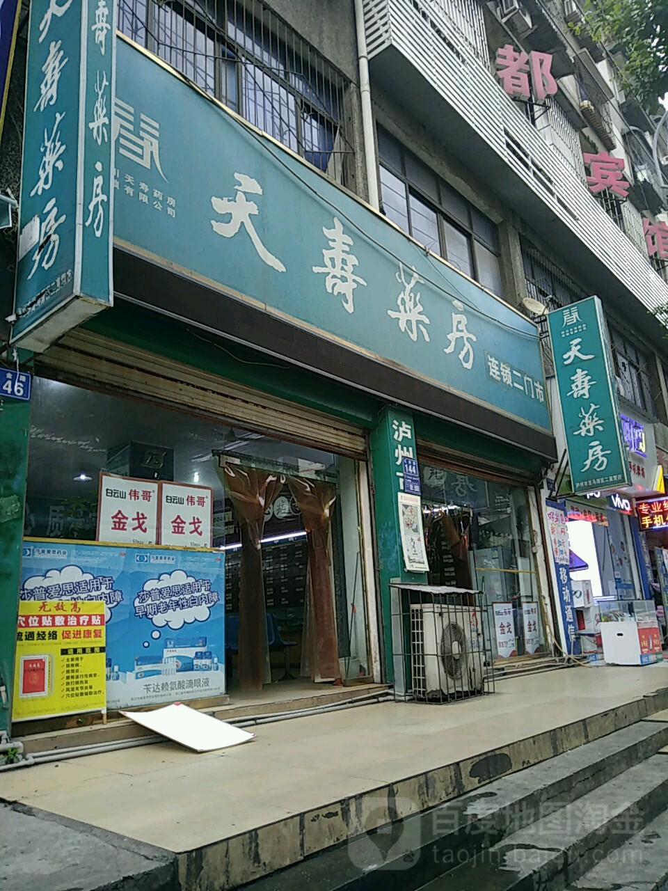 天壽藥房(匯金路店)