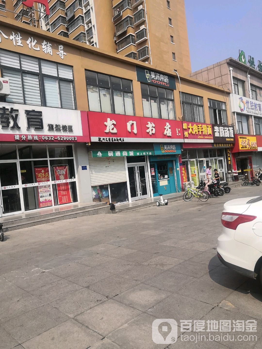 龙门文艺书社(新城店)
