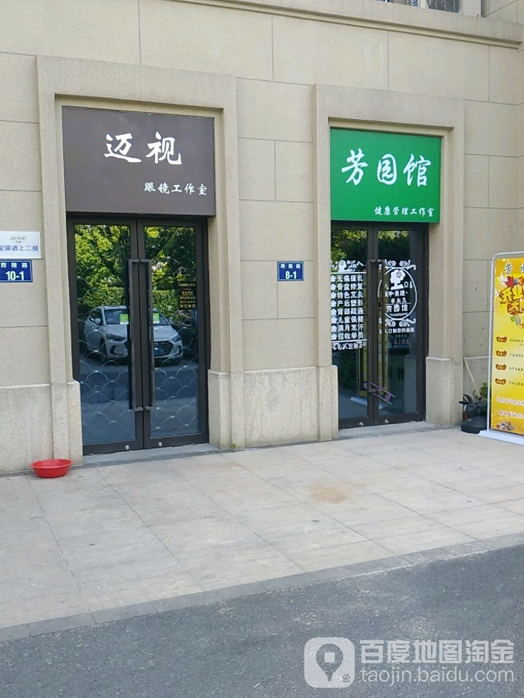 迈视眼镜工作室(万科·金辰之光店)
