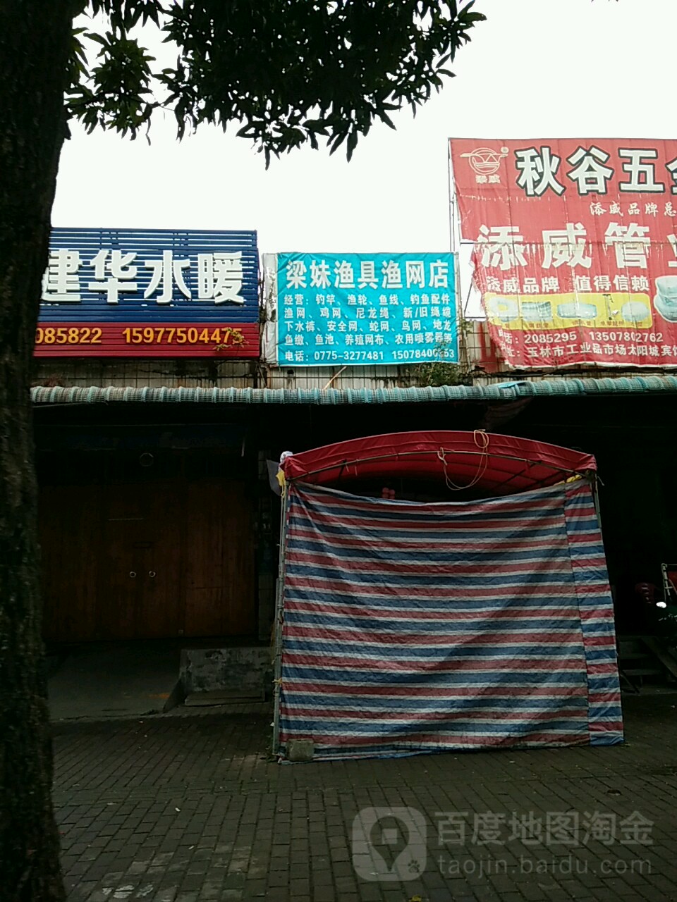 梁妹渔具渔网店