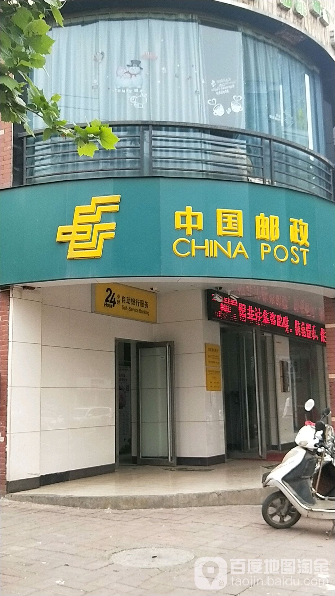 中國郵政儲蓄銀行24小時自助銀行(汝陽縣劉伶路支行)