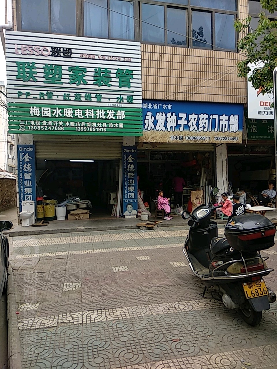 永发种子农药门市部