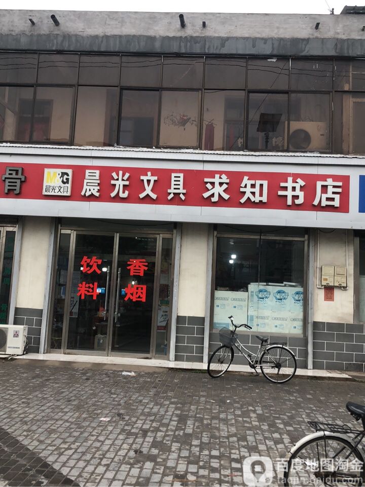 求知书店(土山街店)
