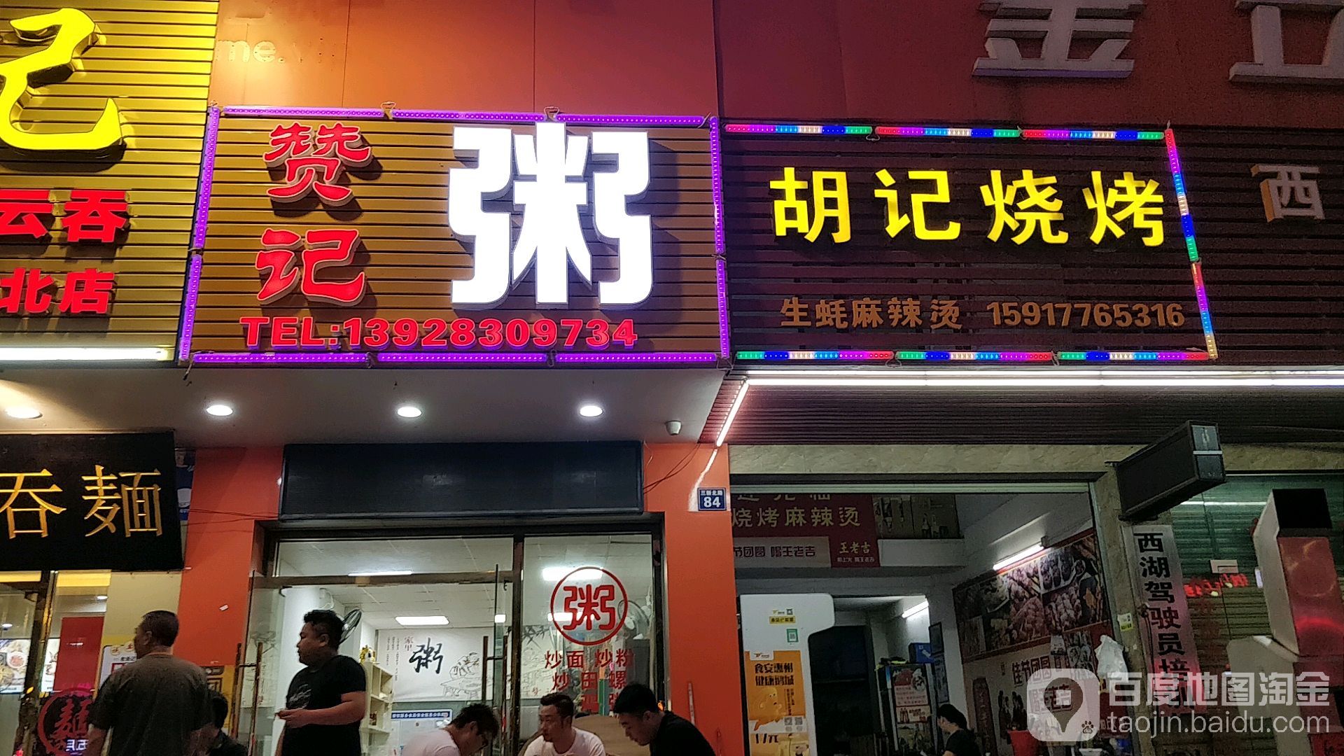 攒记粥