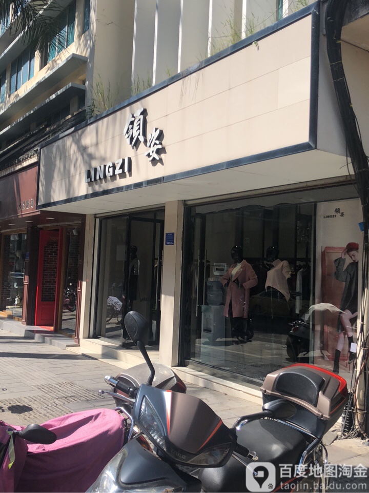 领子(目瑙纵歌路店)