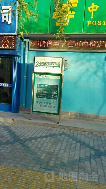 中国邮政储蓄银行行ATM(和诚路支行)