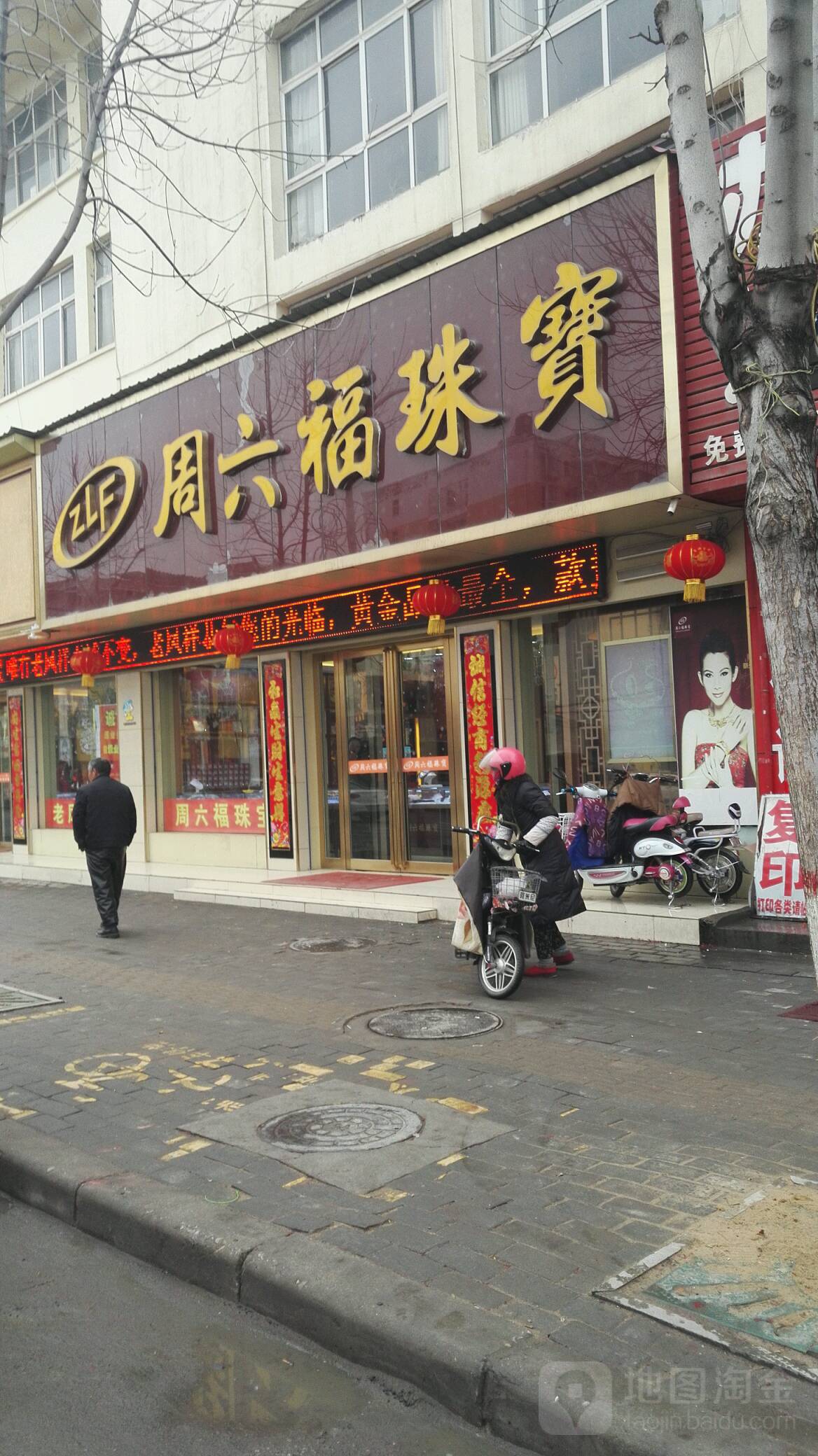 社旗县周六福(建设路店)