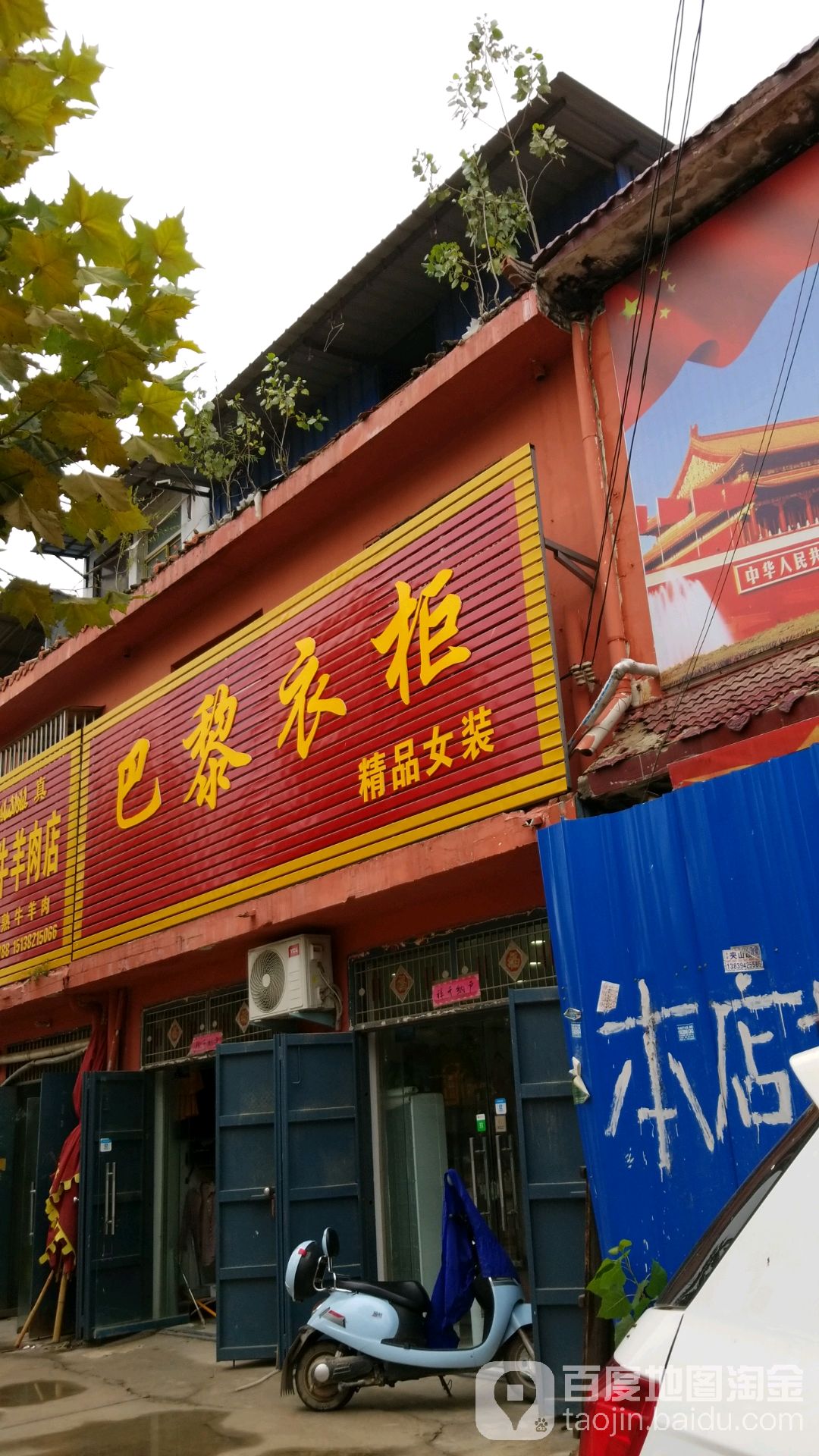 太康县大许寨镇巴黎衣柜(泰安路店)