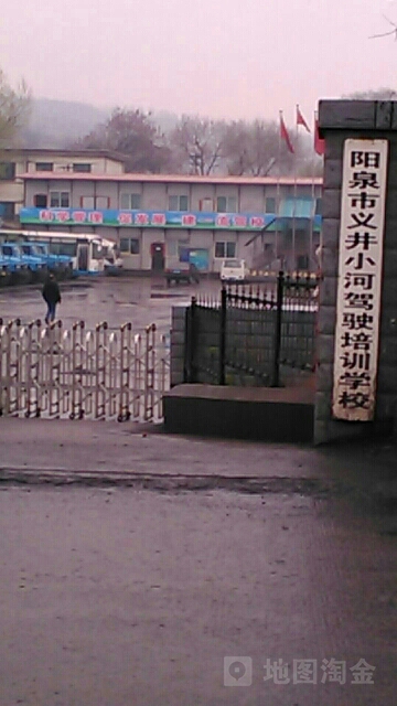 阳泉市小河驾校