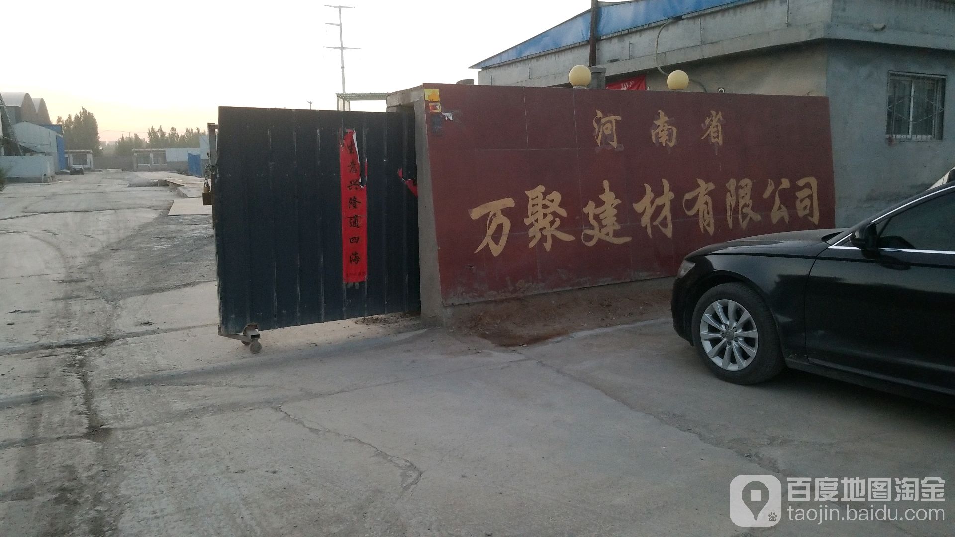 河南万聚建材有限公司
