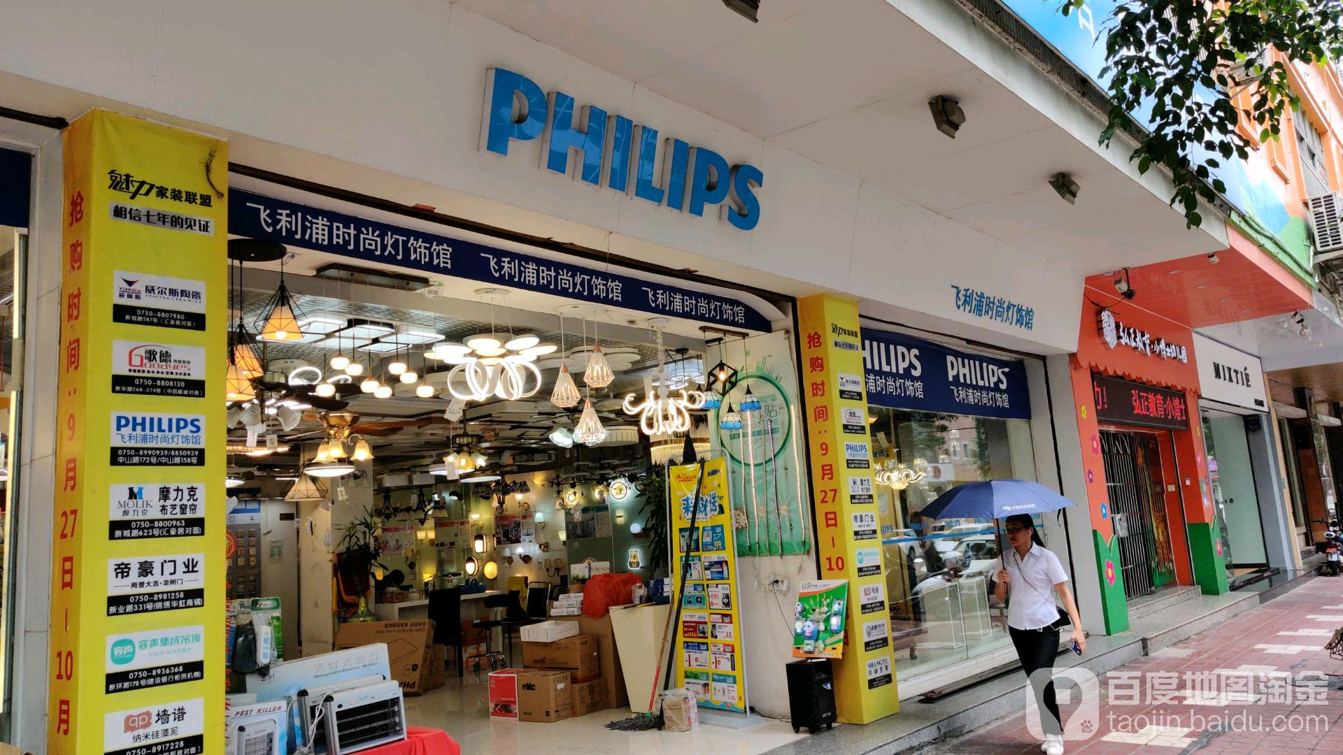 飞利浦时尚灯饰馆(中山路店)
