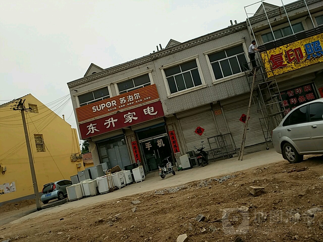 东升家电(太公路店)