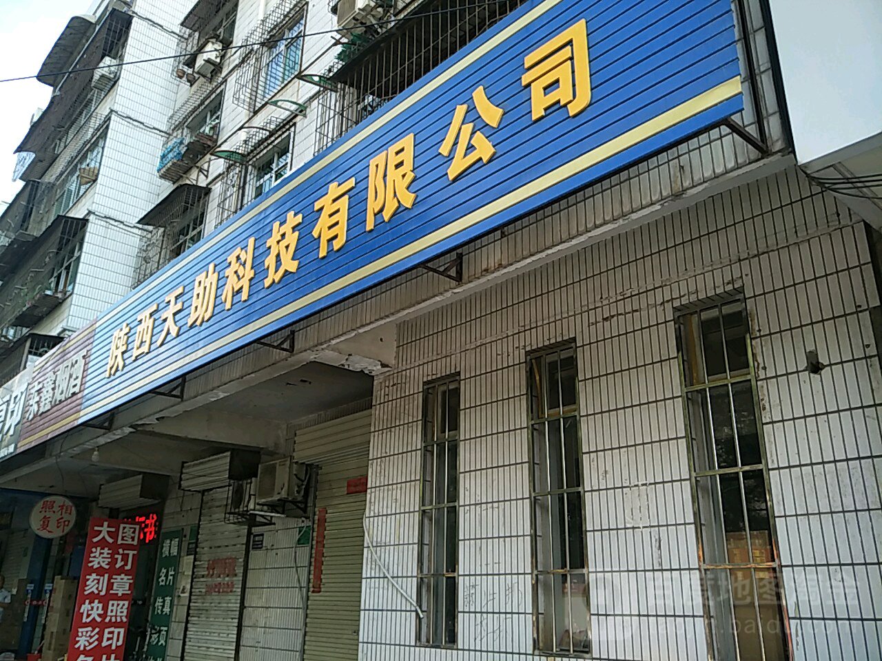 陕西天助开锁公司
