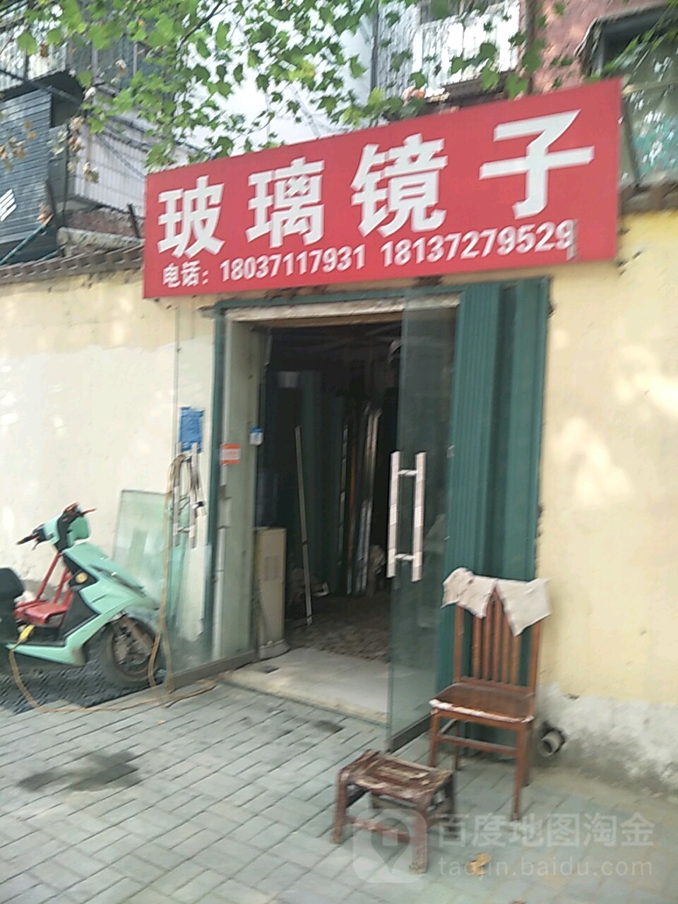 玻璃镜子(丰乐路店)