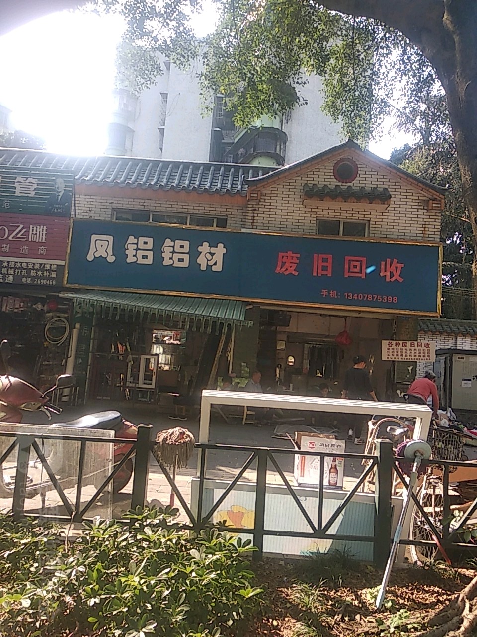 废旧回收(东环大道店)