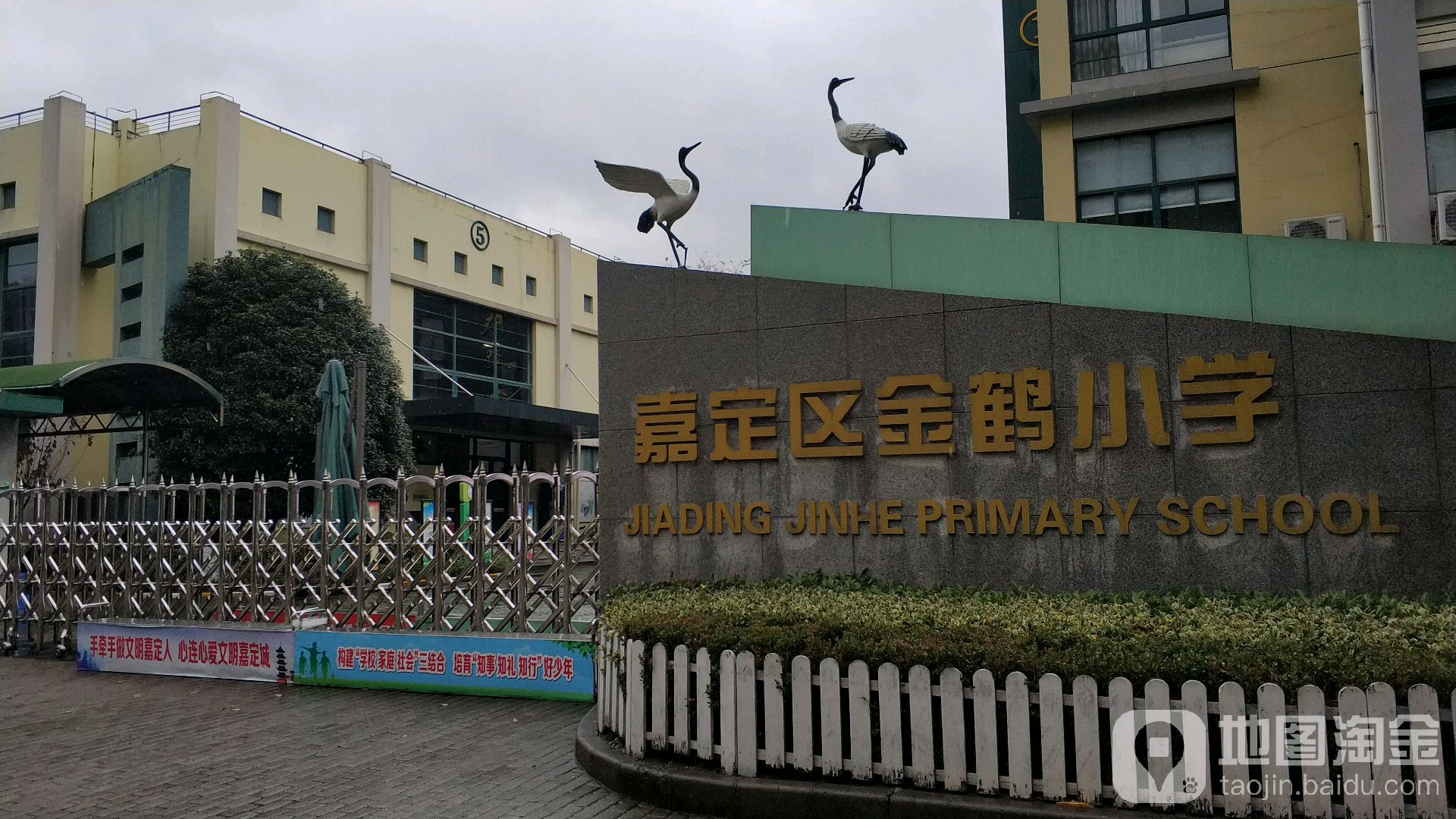 嘉定区金鹤小学图片