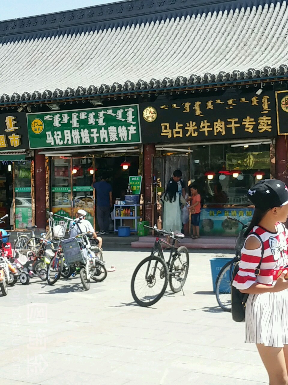 清真马占光牛肉干(清真大寺店)