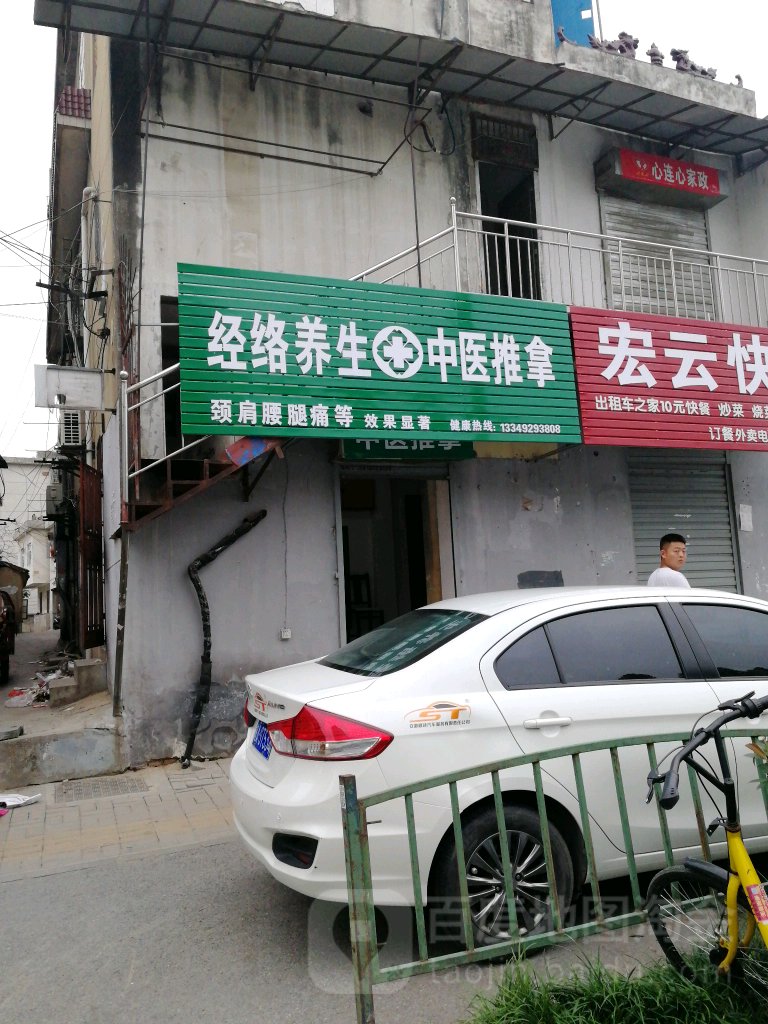 经络养生按摩推拿