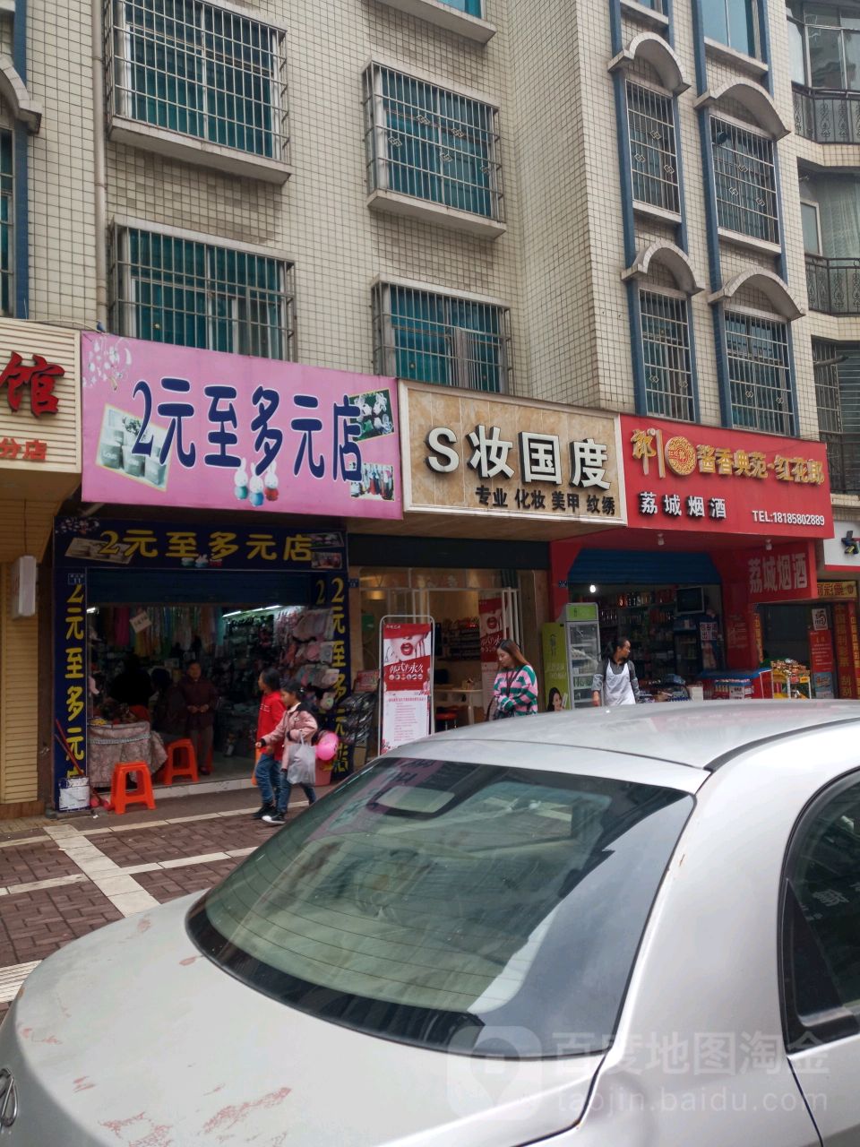 2元至多元店